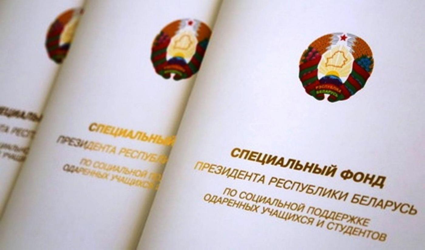 Студенты БНТУ – стипендиаты специального фонда Президента